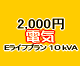 ECtv10VA@{ 2,000~