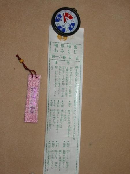 橿原神宮のおみくじ