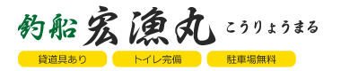 三重県鳥羽市国崎の釣り船なら宏漁丸