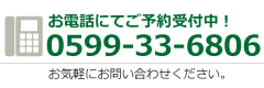 ご予約・お問い合わせ