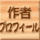 作者紹介